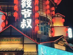 门面-筱爷叔·上海传统手工菜(玉树路店)