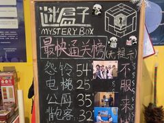 -谜盒子奇幻密室(南屏店)