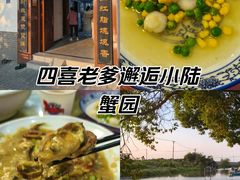 -小陆莲花蟹园农家乐(莲花岛店)