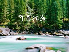 -可可托海景区