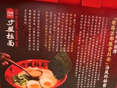 -寸屋拉面(凯德晶萃店)