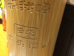 -云晓光头烧烤吧(新大陆广场店)