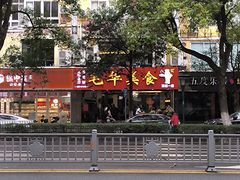 门面-毛华美食(清扬路店)