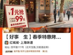 -红城阁·上海味道(四平路店)