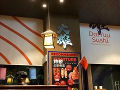 -大雄寿司(中华广场店)