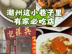 -吴祥记潮州菜·百年老字号·砂锅粥