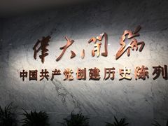 景点-中共一大纪念馆
