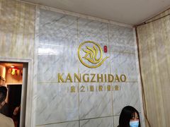 -康之道盲人按摩(No.3台北路店)