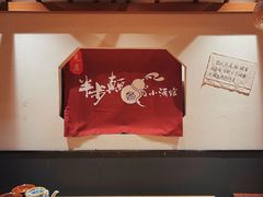 -先启半步颠小酒馆(常熟万达广场店)