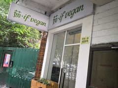 -茹·pure vegan(博华广场店)