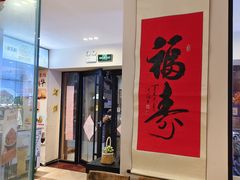 -山海菜馆·海肠捞饭·青岛菜(栈桥店)