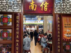 -南信牛奶甜品专家