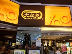 门面-大家乐(广州荔湾领展广场店)