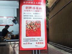 -二娃郡花面(工人村店)