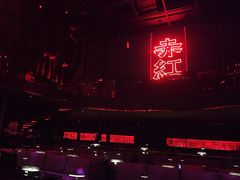 -赤红音乐现场(浦东金桥路店)