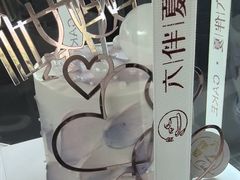 -六伴夏烘焙蛋糕·低糖动物奶油