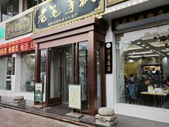 -老毛手抓·盐池滩羊非遗手抓(宁夏总店)