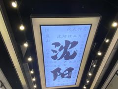 -萍姨抻面馆·鸡架冒菜(清湖店)