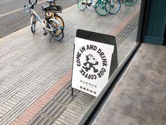 -NokNok Coffee(宽窄巷子店)