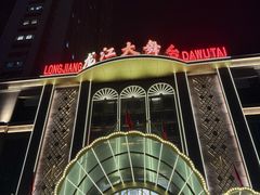 -龙江大舞台旗舰店
