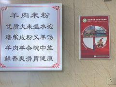 -贵州六盘水羊肉粉(观音桥店)