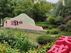 -三圣花乡旅游区