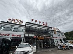 -贡椒鱼老店·雅安十大名店