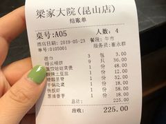 账单-梁家大院•农家菜(昆山会展中心店)