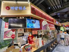-阿甘锅盔(合生汇购物中心店)