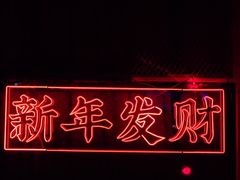 -RMK Shochu Bar(三诺店)