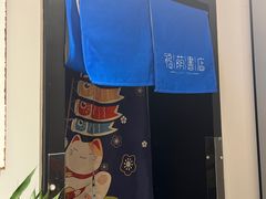 -福荫书店
