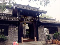 门面-星巴克臻选(成都宽窄巷子店)