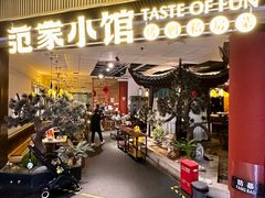 -范家小馆·烤鸭新京菜(金融街店)
