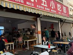 -陈小五小吃部