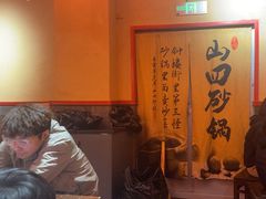 -山四砂锅(太原钟楼街店)