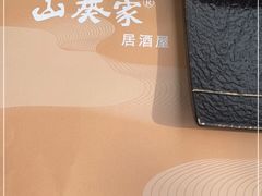 -山葵家居酒屋(天目里店)