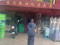 -恩宏德餐馆(平山道店)