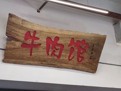 -国强牛肉(洋河总店)