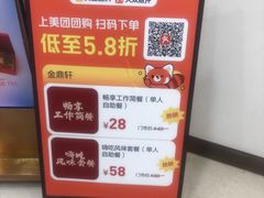 -金鼎轩(阜成门店)