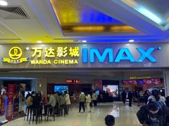 -万达影城(江桥万达广场IMAX店)