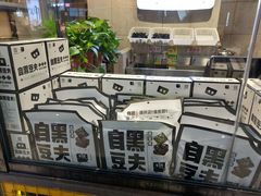 -自黑豆夫·臭豆腐夹馍(四海唐人街店)