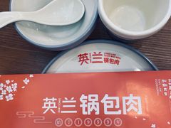 -英兰朝族饭店·英兰锅包肉(佳园路店)
