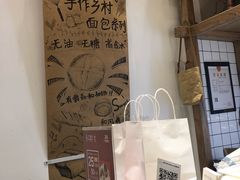 -面包与我Bread Or Me(长城汇店)