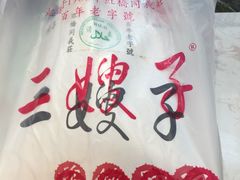 -清真·二嫂子煎饼果子(鼓楼旗舰形象店)