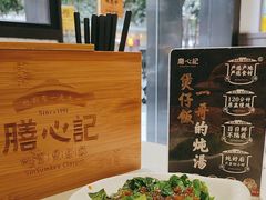 -膳心记-明火四宝煲仔饭(燕南店)