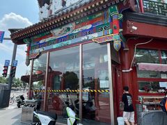 -牛街清真满恒記(平安里西大街店)