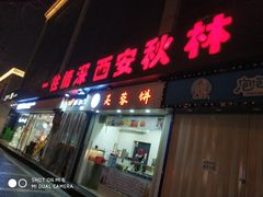 -秋林公司(北大街店)