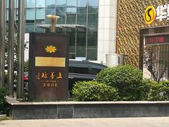 -济南银座佳悦酒店