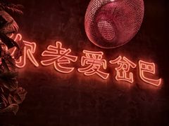 -岔巴精酿啤酒餐吧(南屏街店)