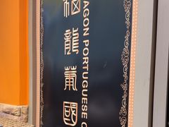 -福龙葡国餐(百老汇店)